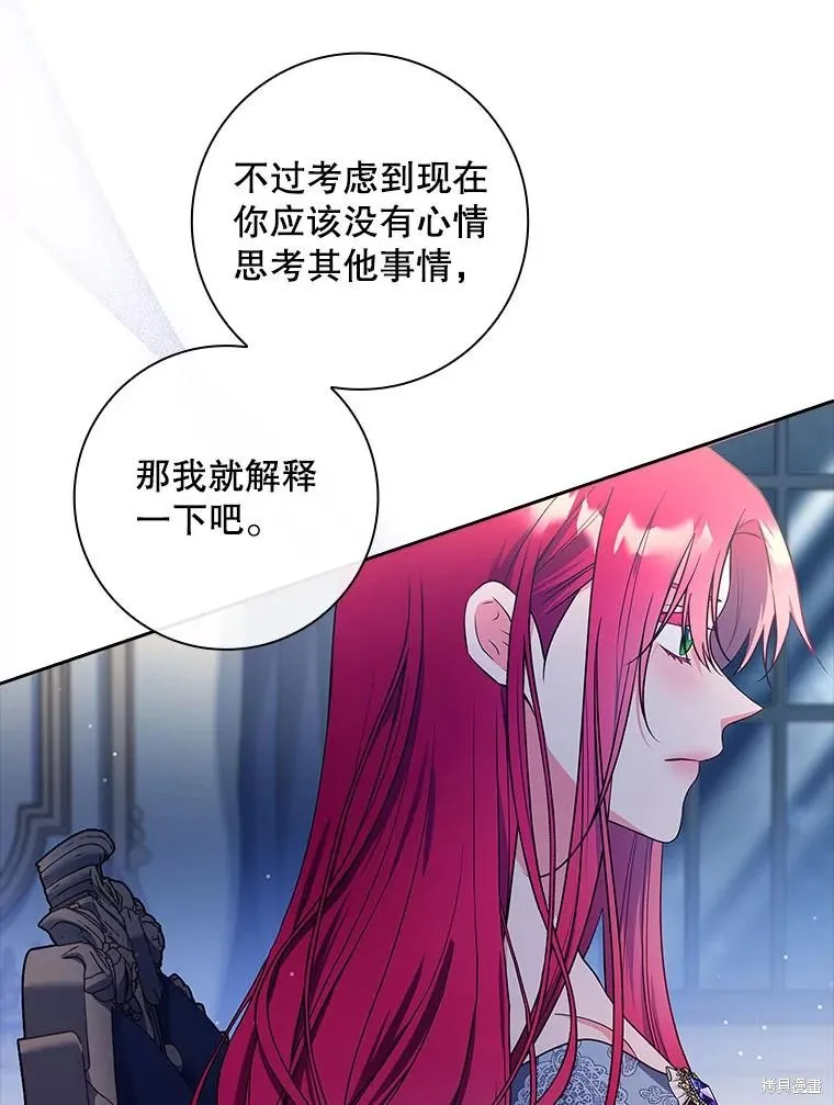 我的丈夫我来定,第57话,第50张