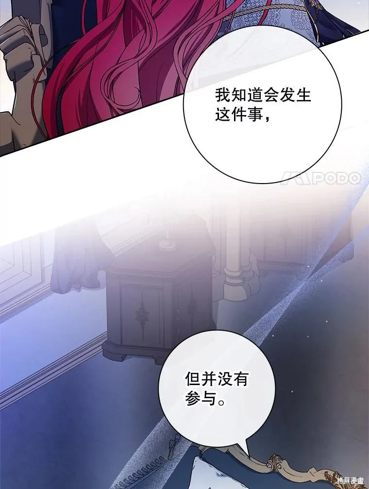 我的丈夫我来定,第57话,第51张