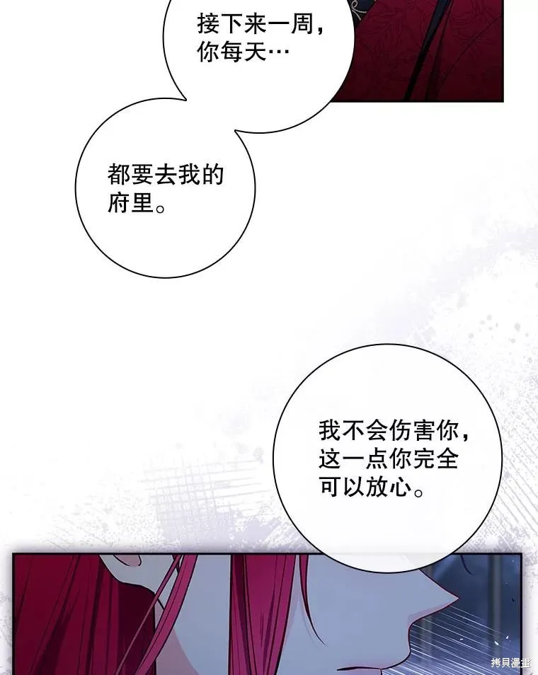 我的丈夫我来定,第57话,第59张