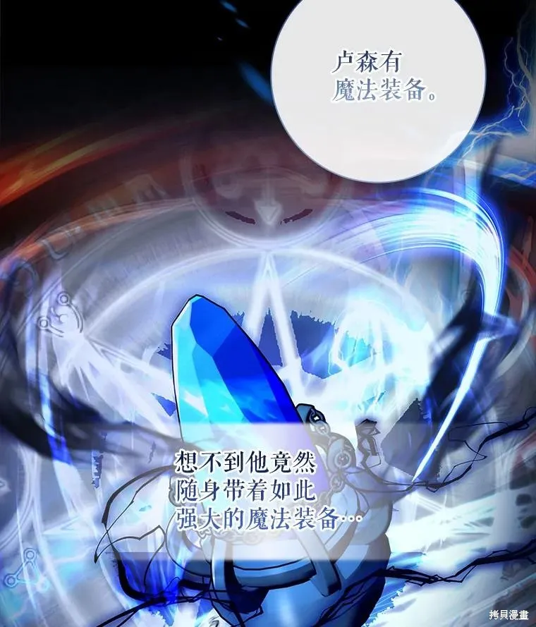 我的丈夫我来定,第57话,第82张