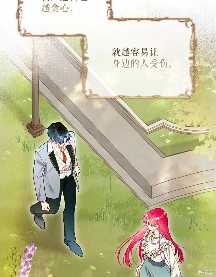我的丈夫我来定,第57话,第89张
