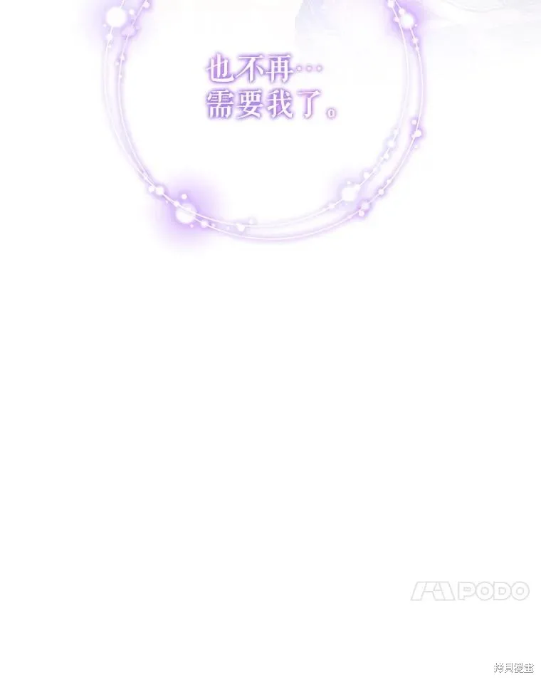 我的丈夫我来定,第60话,第110张
