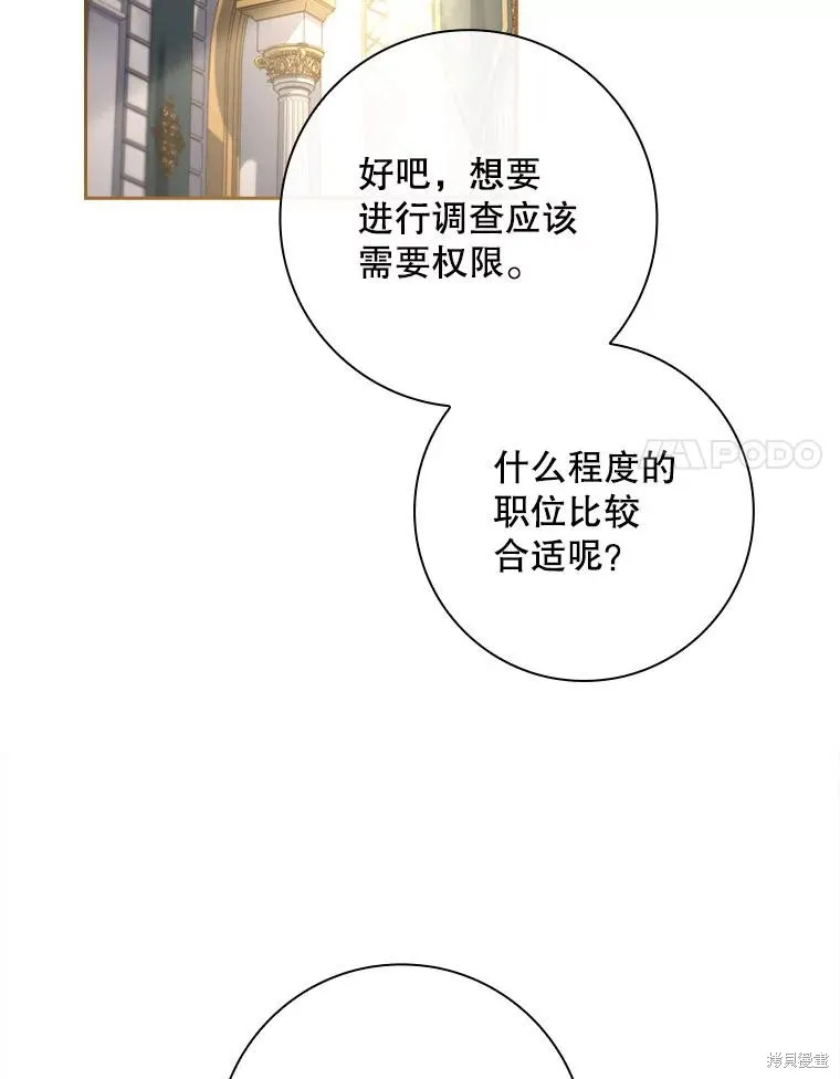 我的丈夫我来定,第60话,第19张