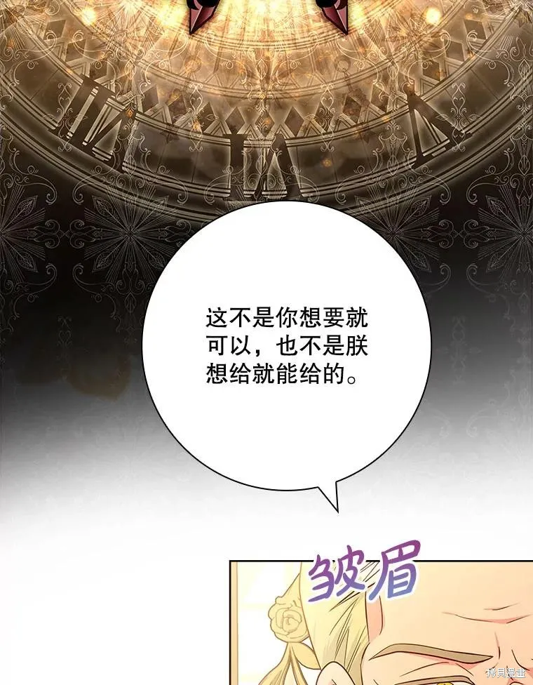 我的丈夫我来定,第60话,第25张