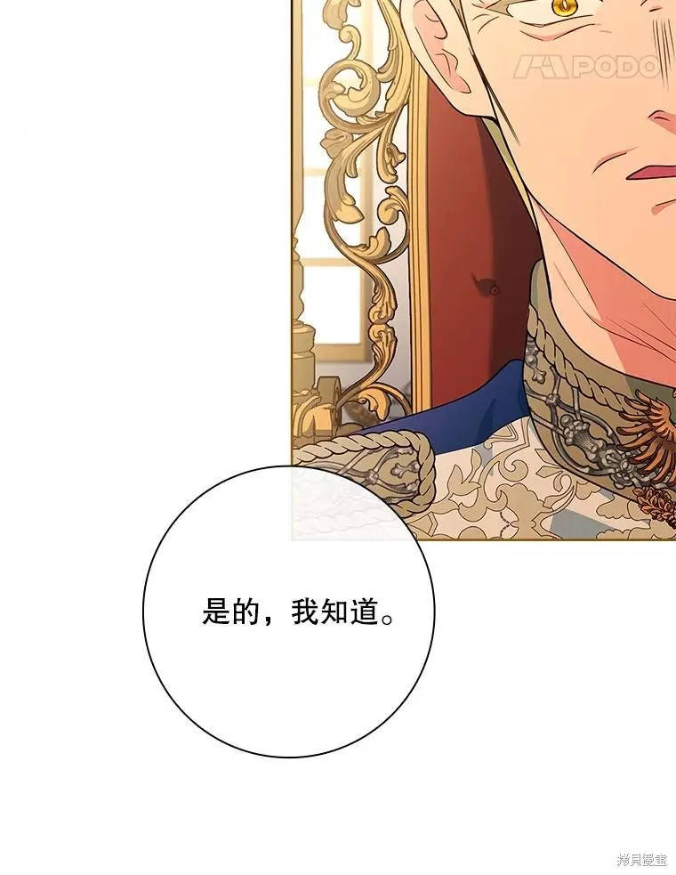 我的丈夫我来定,第60话,第26张