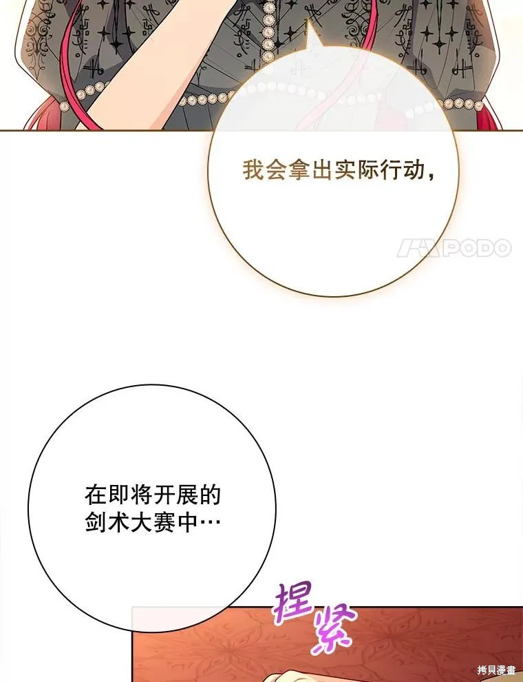 我的丈夫我来定,第60话,第29张