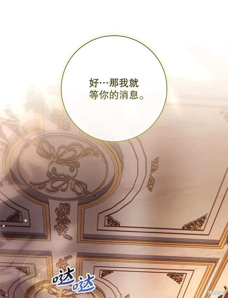我的丈夫我来定,第60话,第31张