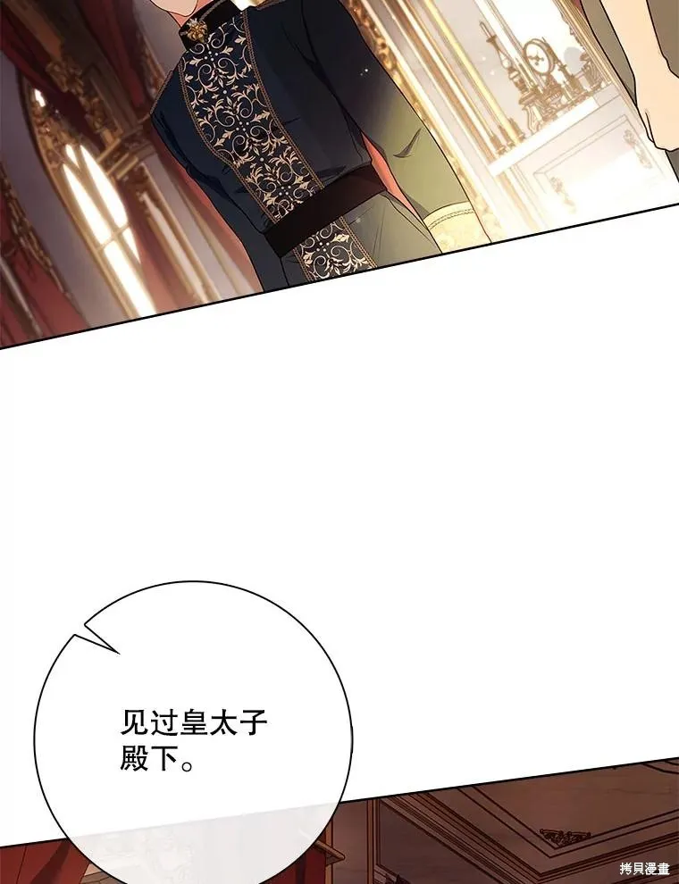 我的丈夫我来定,第60话,第36张