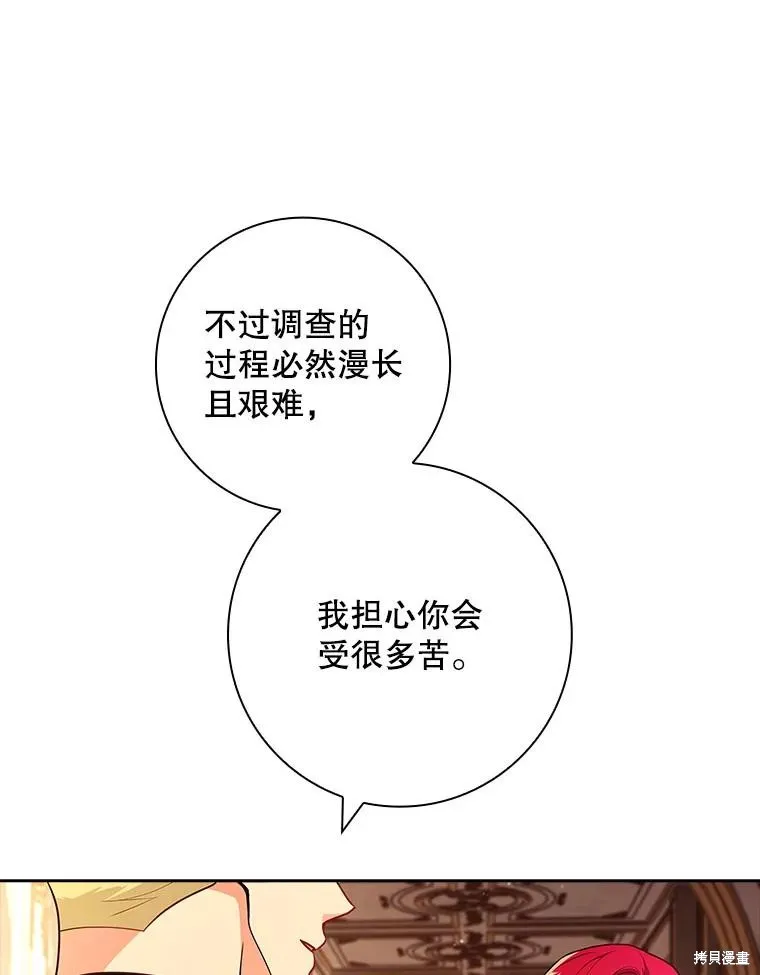 我的丈夫我来定,第60话,第40张