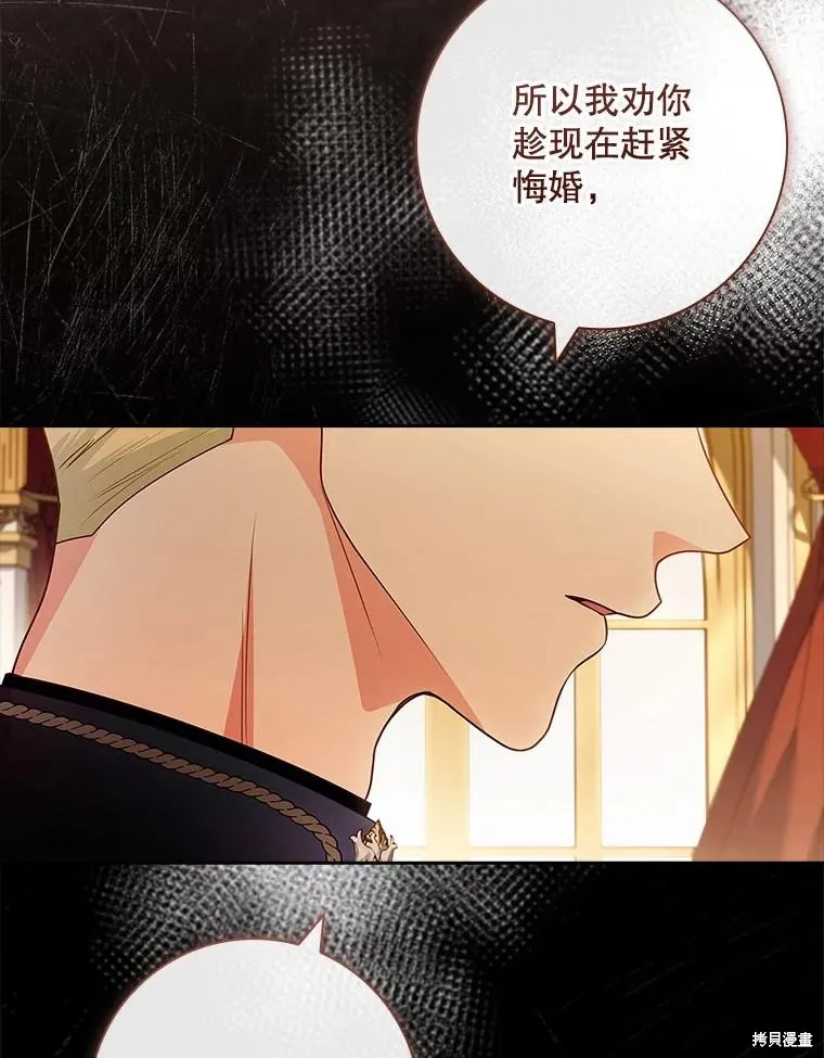我的丈夫我来定,第60话,第43张