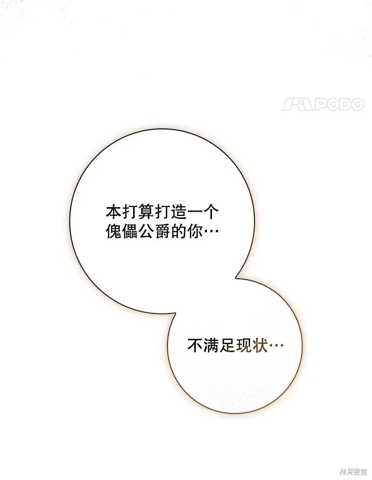 我的丈夫我来定,第60话,第49张