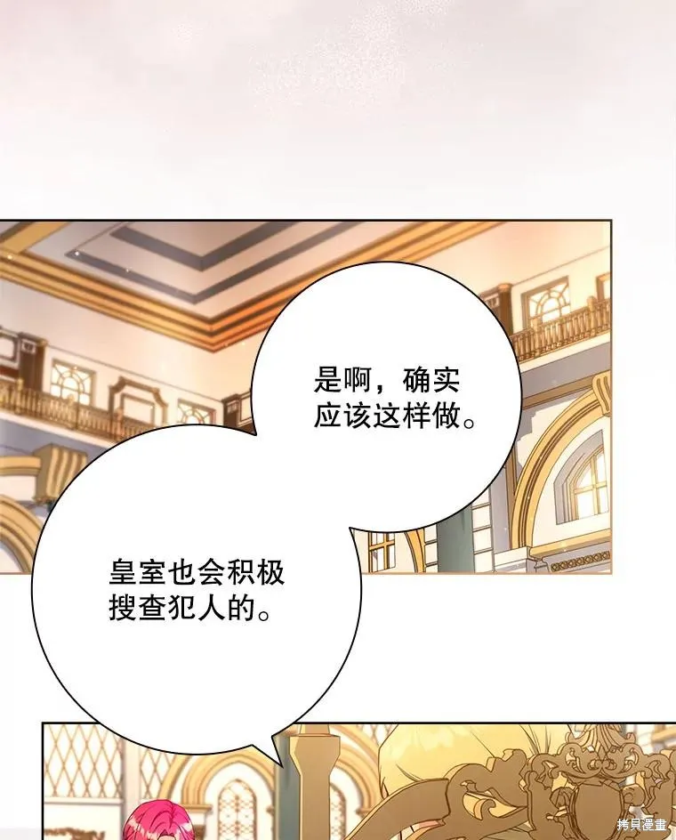 我的丈夫我来定,第60话,第5张