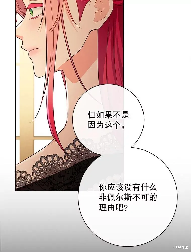 我的丈夫我来定,第60话,第54张