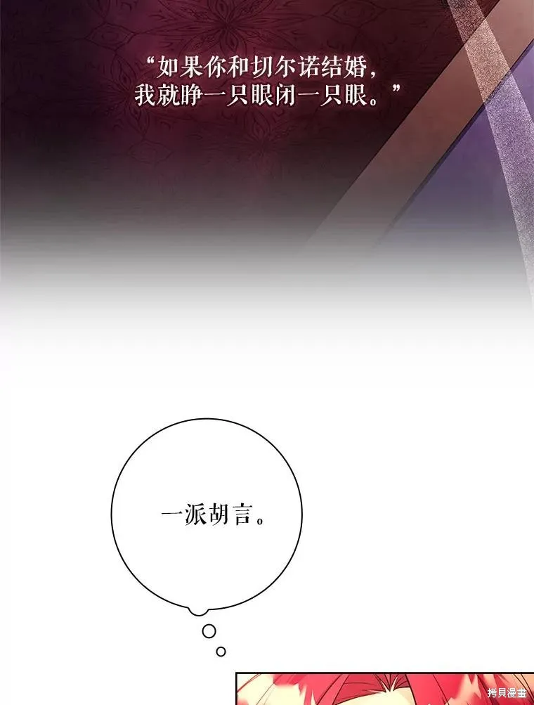 我的丈夫我来定,第60话,第57张
