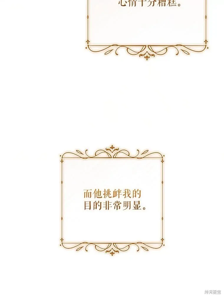 我的丈夫我来定,第60话,第61张