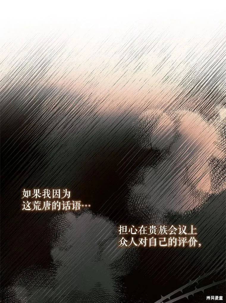 我的丈夫我来定,第60话,第63张