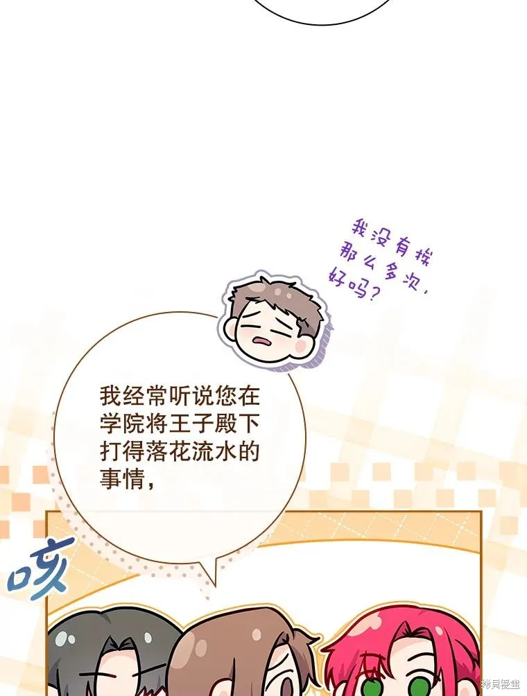 我的丈夫我来定,第60话,第76张