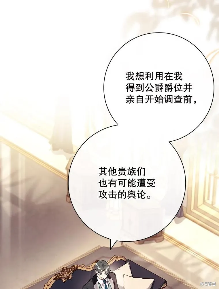 我的丈夫我来定,第60话,第80张