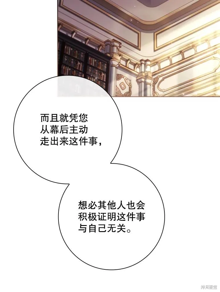 我的丈夫我来定,第60话,第83张
