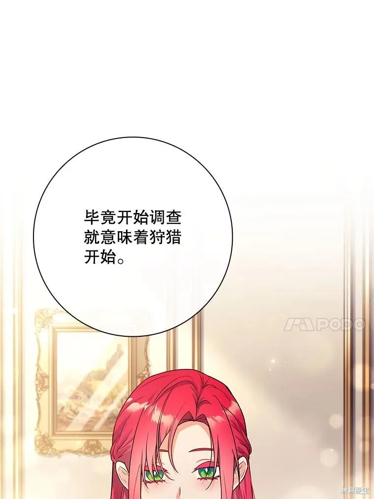 我的丈夫我来定,第60话,第84张
