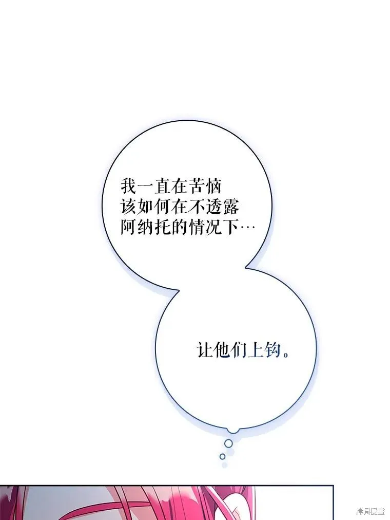 我的丈夫我来定,第60话,第86张