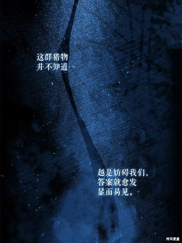 我的丈夫我来定,第60话,第88张