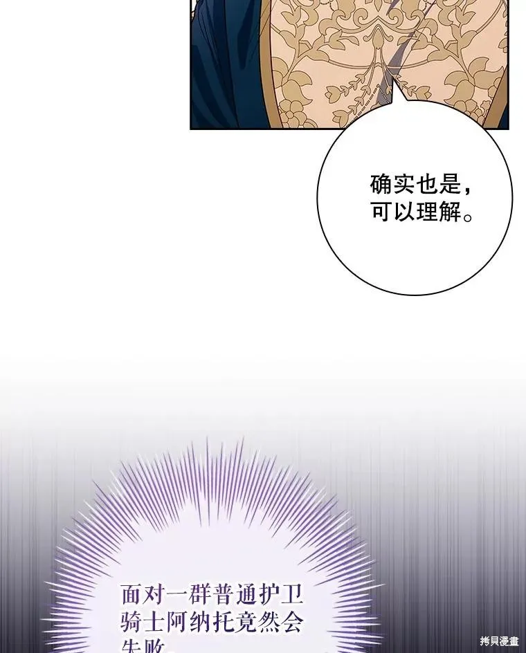 我的丈夫我来定,第60话,第9张