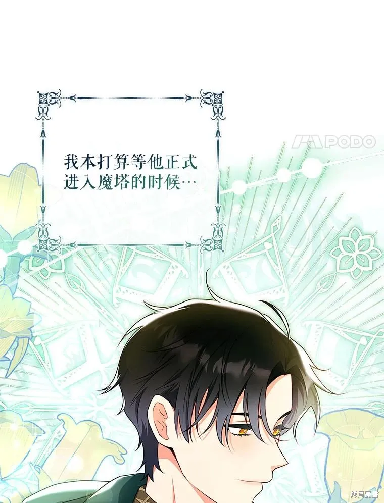我的丈夫我来定,第60话,第94张