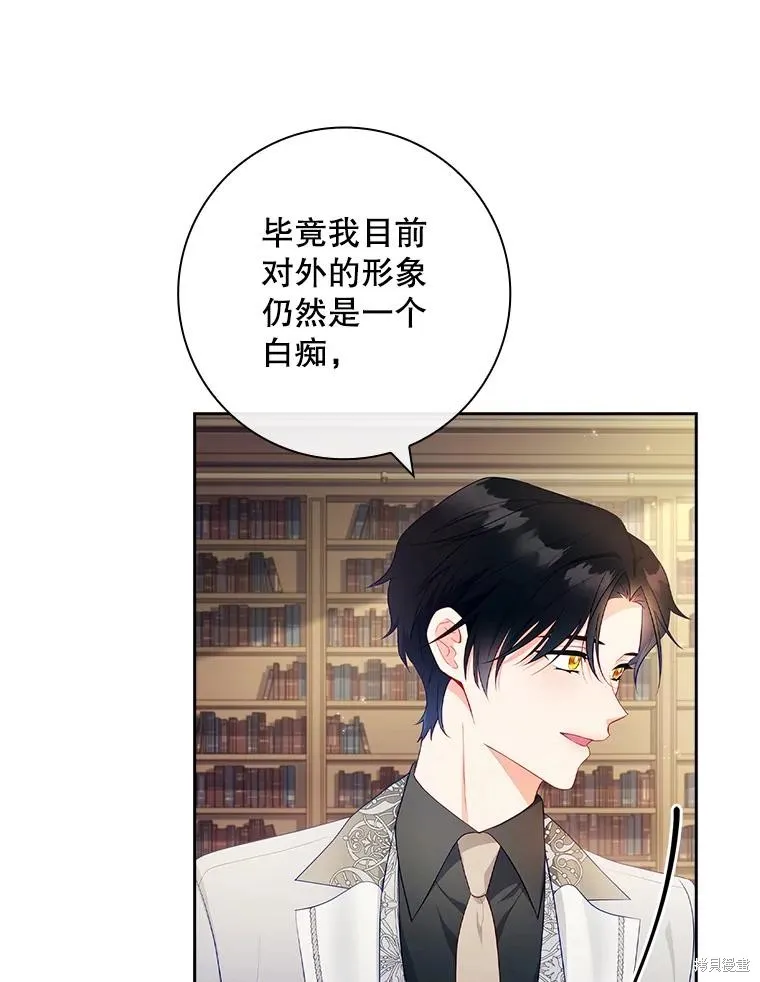 我的丈夫我来定,第50话,第12张
