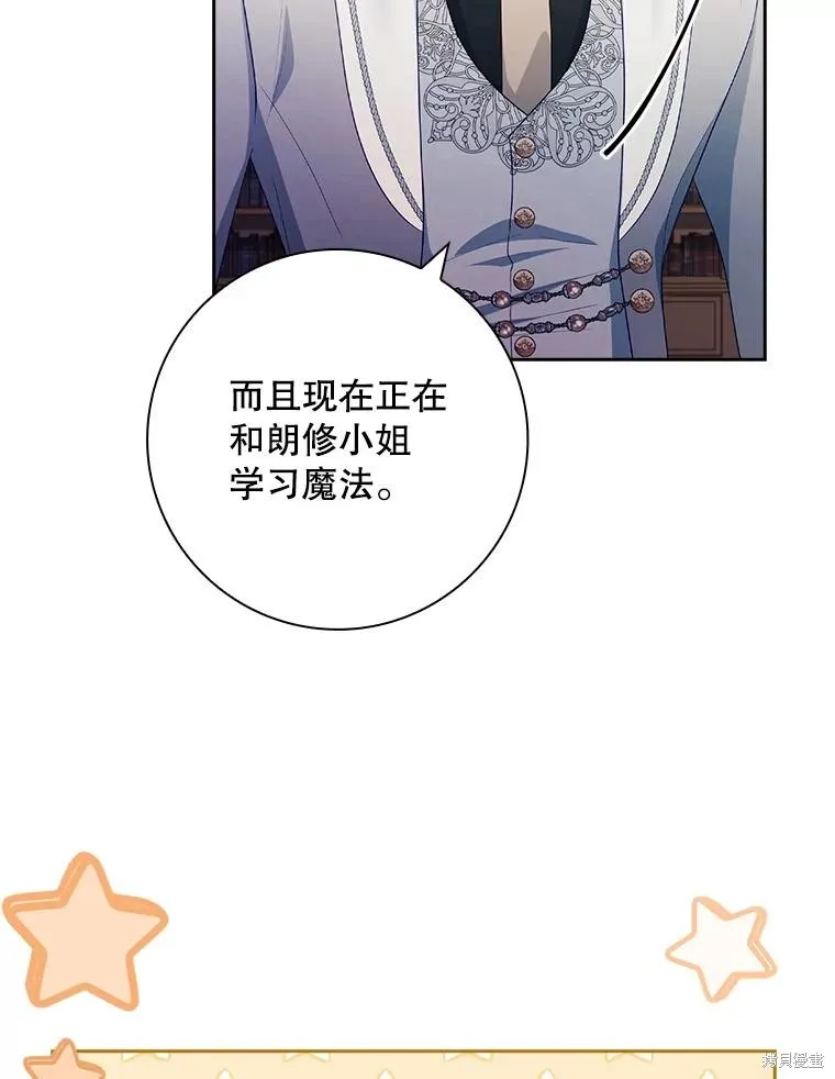 我的丈夫我来定,第50话,第13张