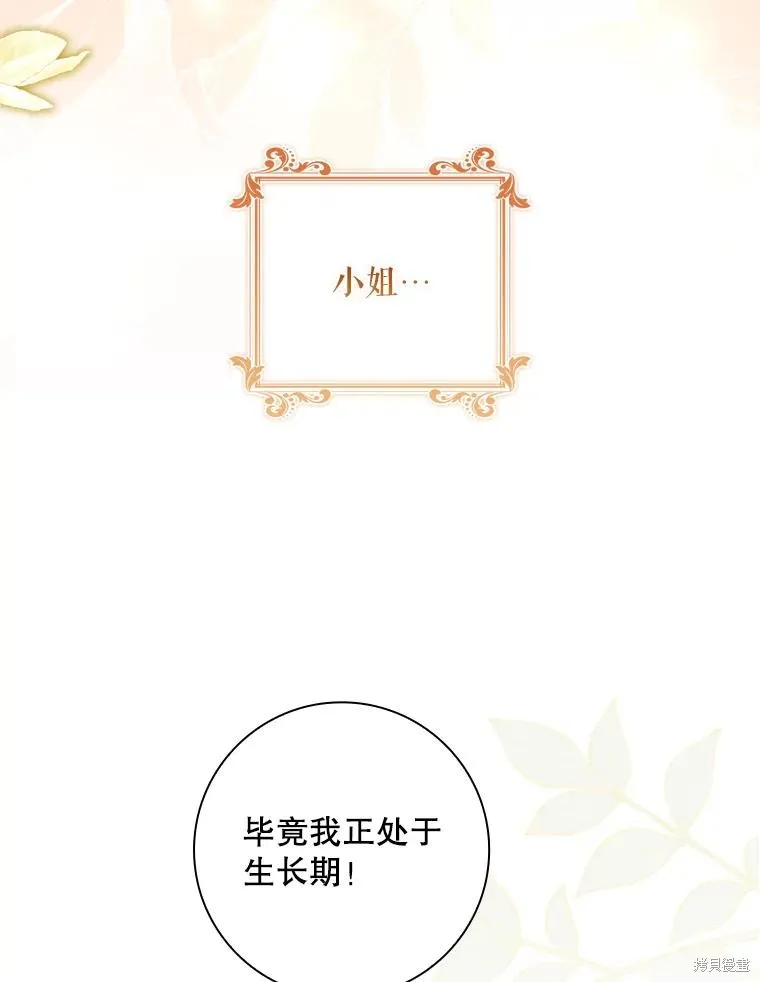 我的丈夫我来定,第50话,第16张