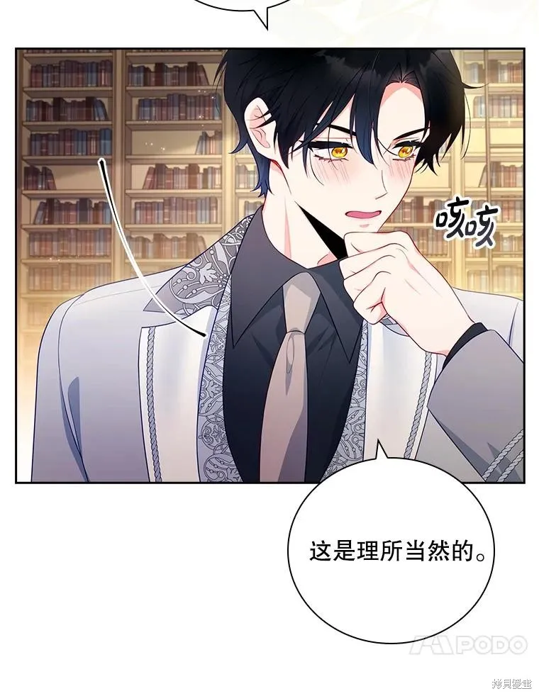 我的丈夫我来定,第50话,第17张