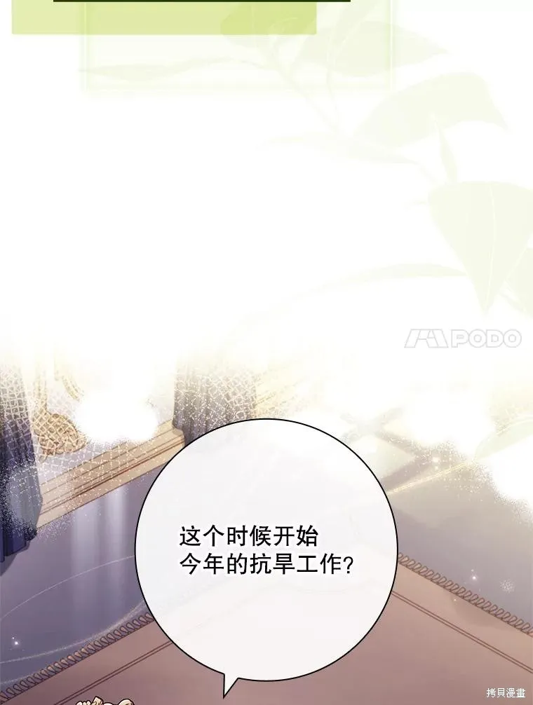 我的丈夫我来定,第50话,第28张