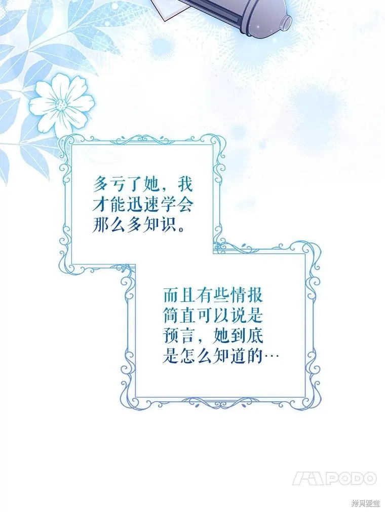 我的丈夫我来定,第50话,第34张