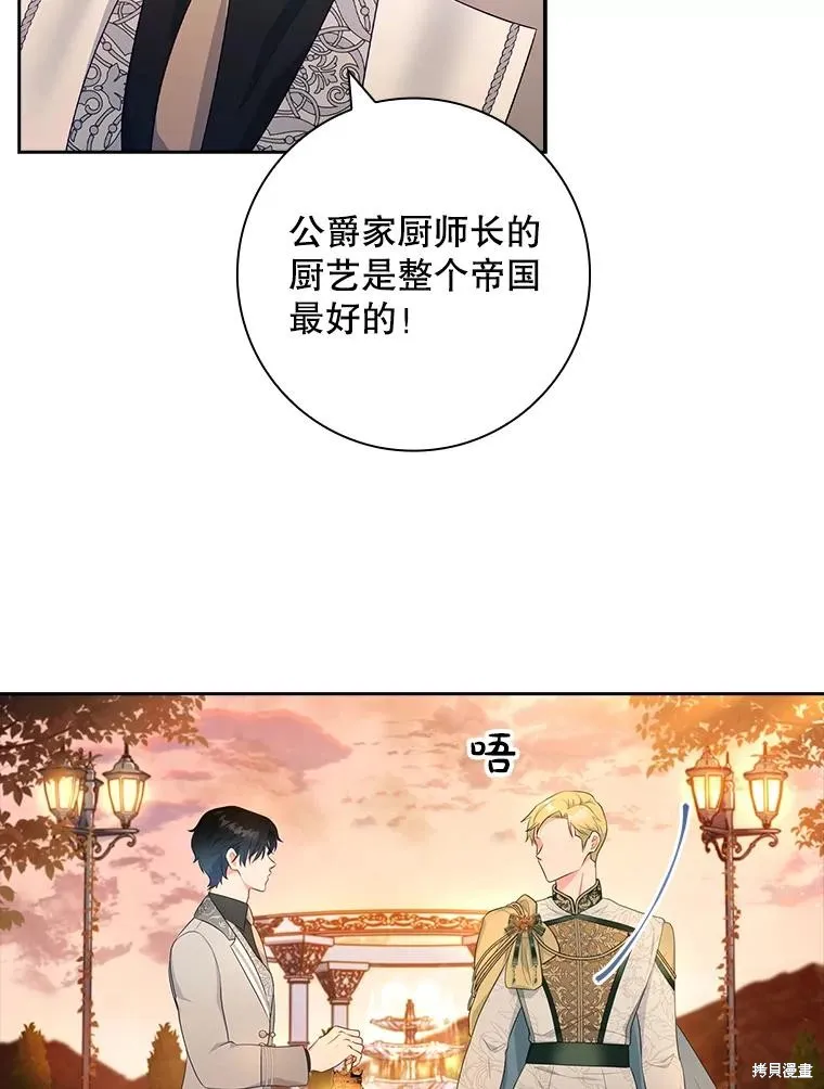 我的丈夫我来定,第50话,第56张