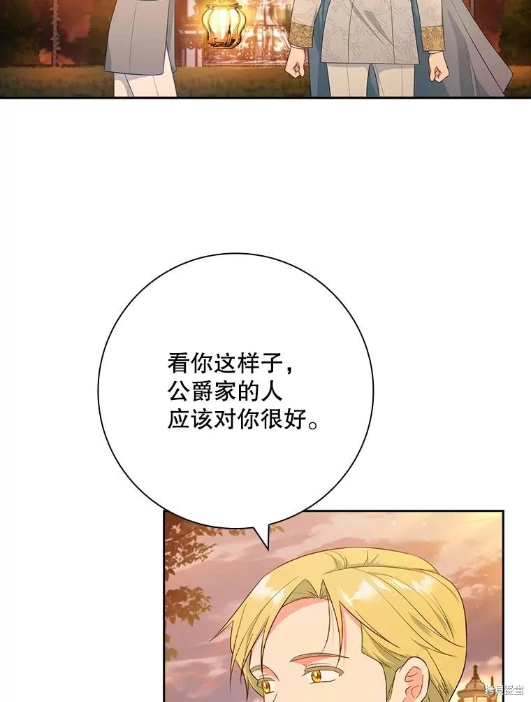 我的丈夫我来定,第50话,第57张
