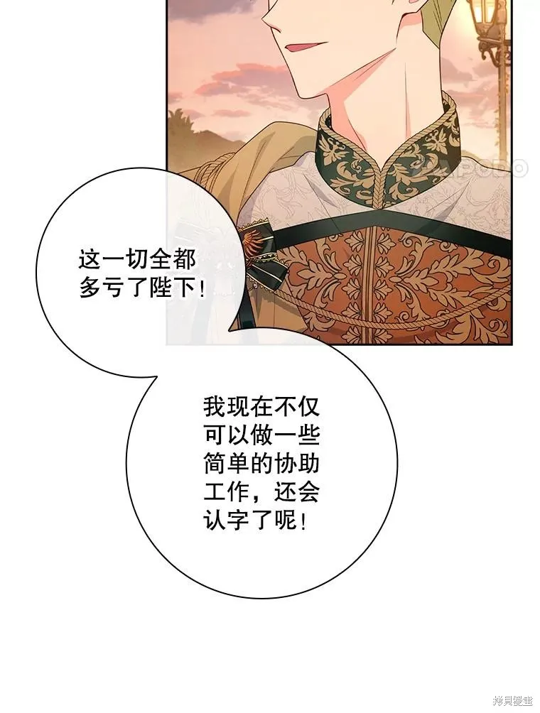 我的丈夫我来定,第50话,第58张