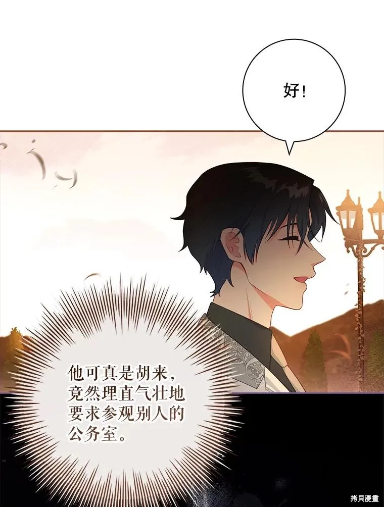 我的丈夫我来定,第50话,第62张