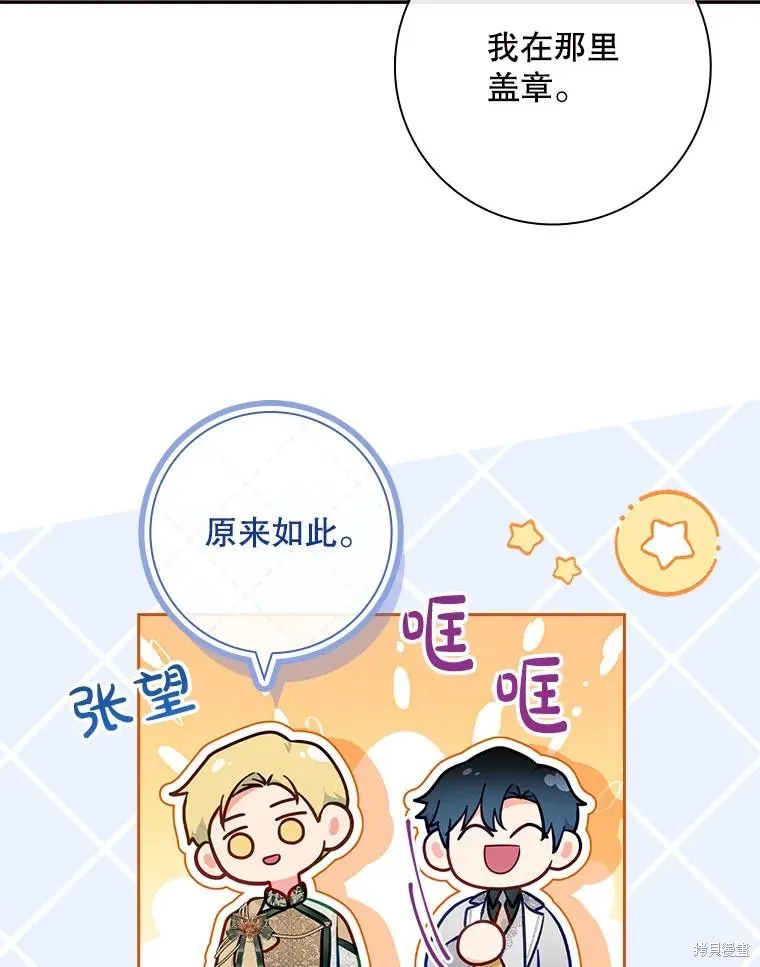 我的丈夫我来定,第50话,第69张