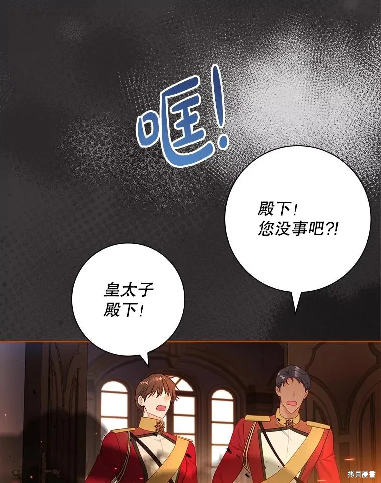 我的丈夫我来定,第50话,第80张