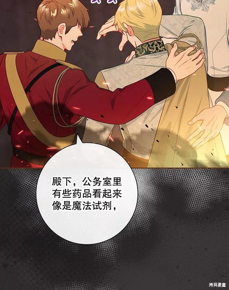 我的丈夫我来定,第50话,第82张
