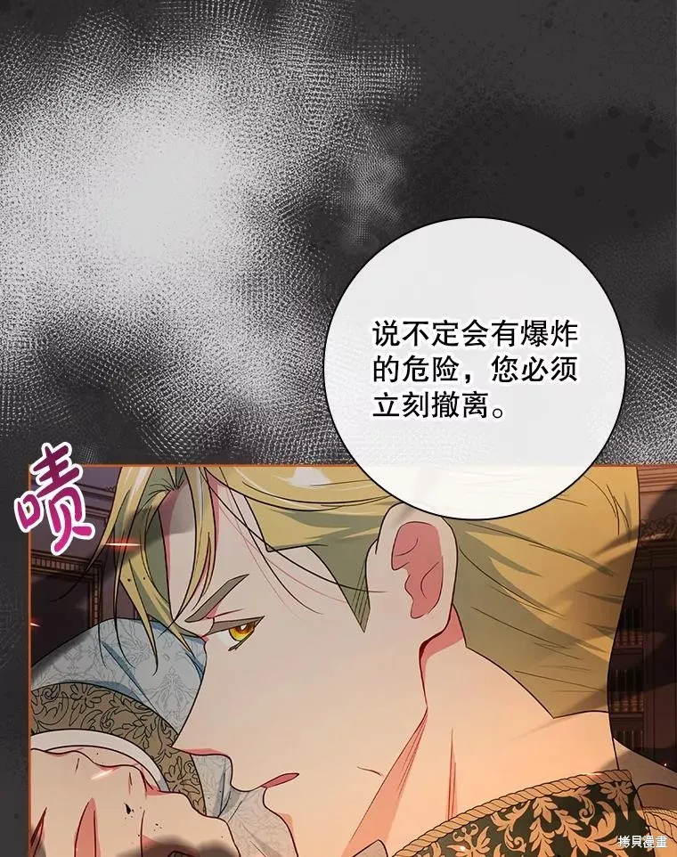 我的丈夫我来定,第50话,第83张