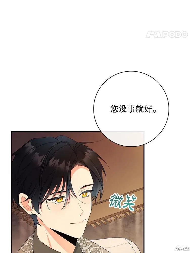 我的丈夫我来定,第50话,第88张
