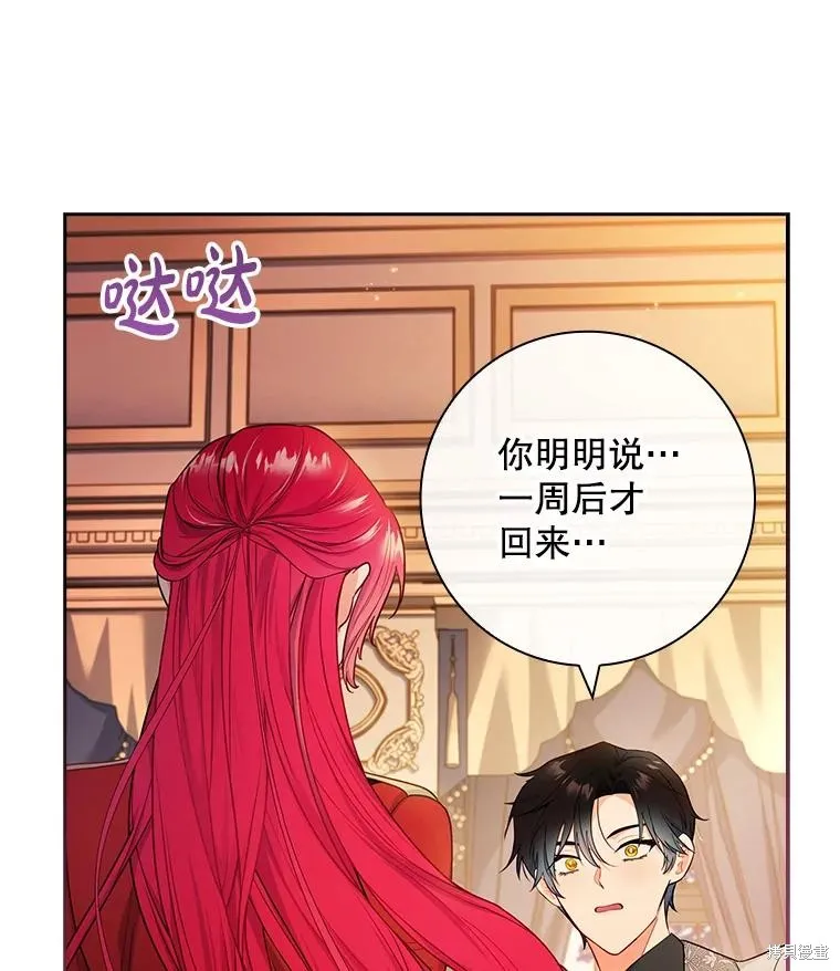 我的丈夫我来定,第50话,第96张