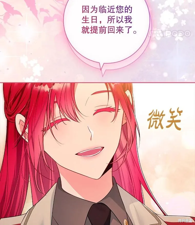 我的丈夫我来定,第50话,第98张
