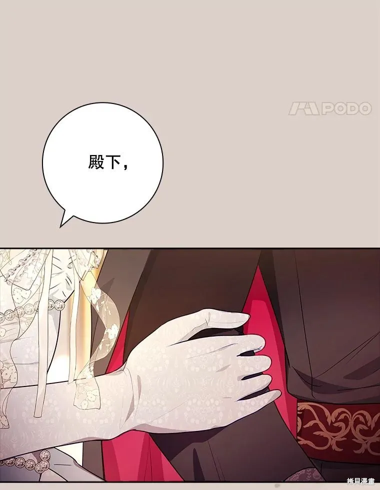 我的丈夫我来定,第55话,第11张