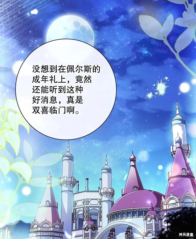 我的丈夫我来定,第55话,第27张