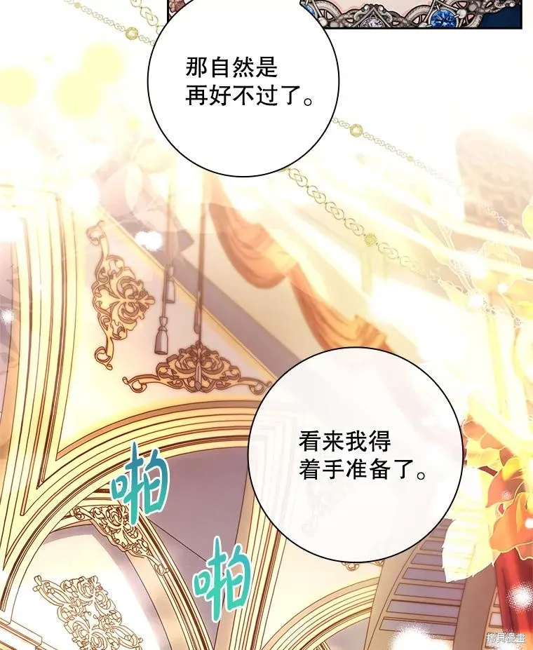我的丈夫我来定,第55话,第33张