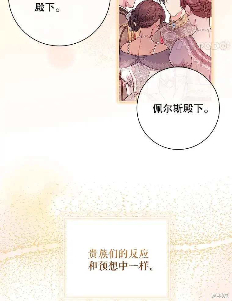 我的丈夫我来定,第55话,第36张