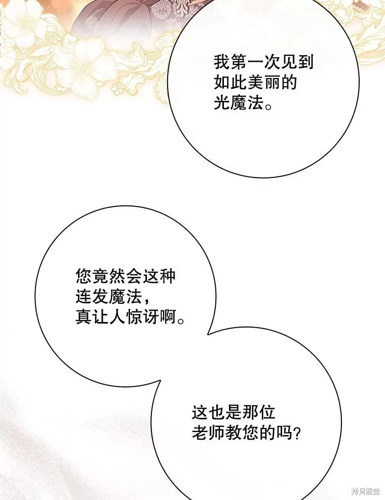 我的丈夫我来定,第55话,第38张